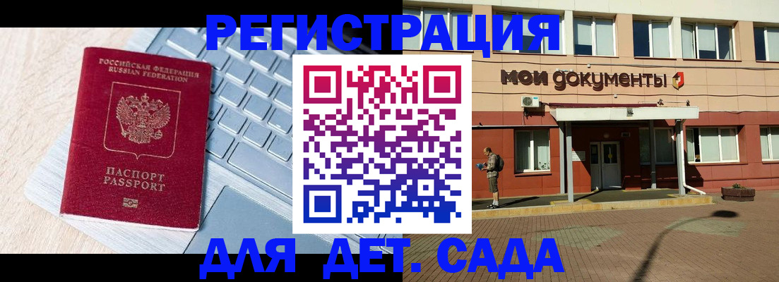 регистрация для дет. сада в Кораблино