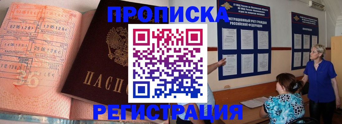 купить прописку в Кораблино